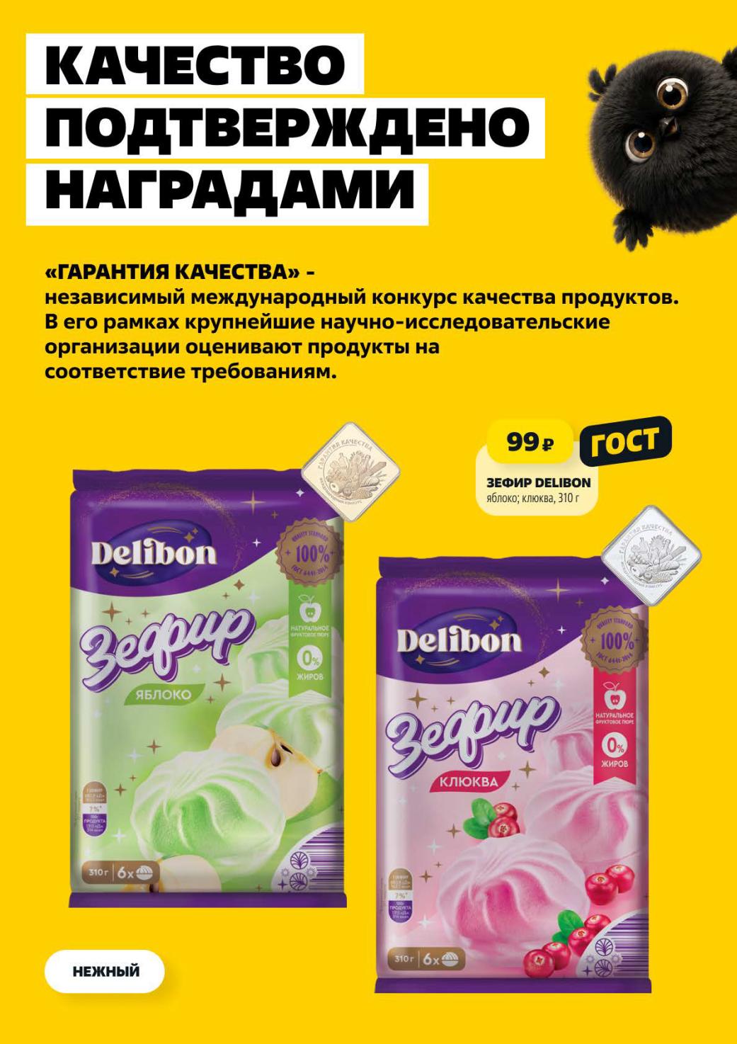 Зефир Delibon яблоко и клюква 310г за 99р